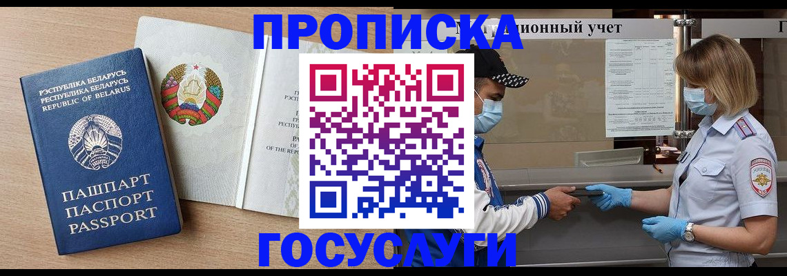 временная прописка в Семилуках