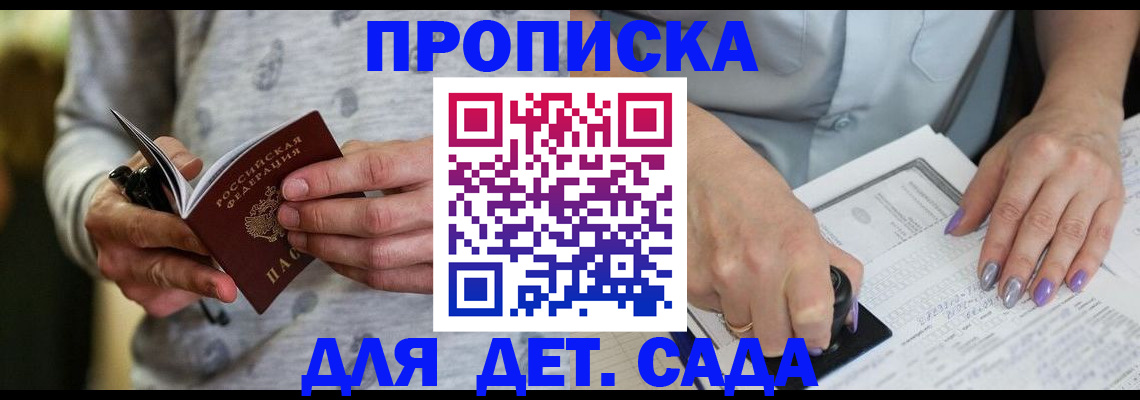 прописка в Семилуках