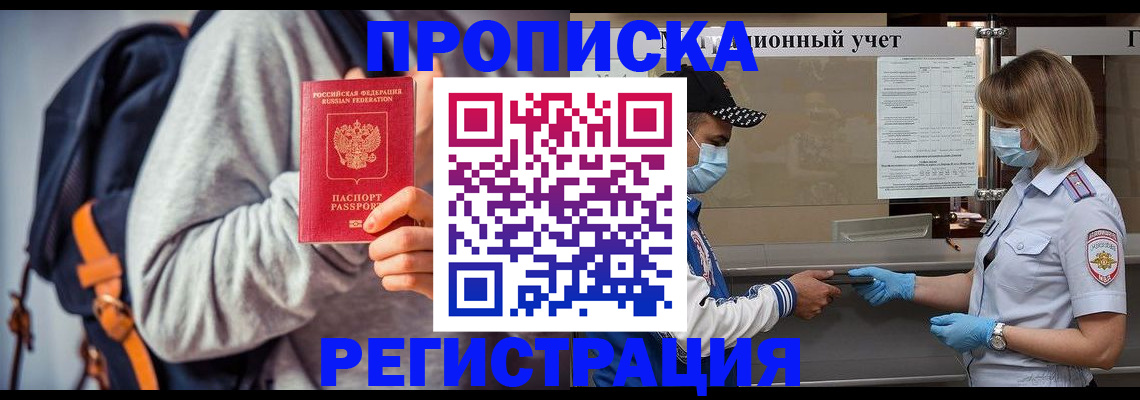 временная прописка в Семилуках